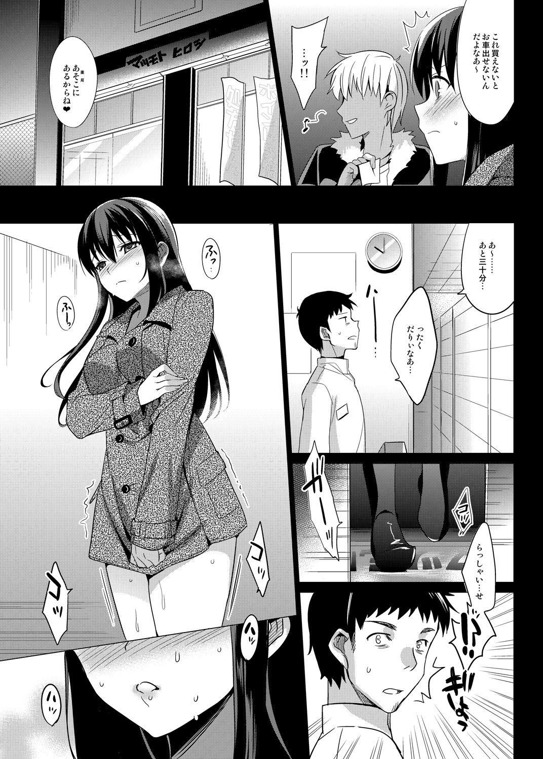 夏のハレーションそうしゅうへん