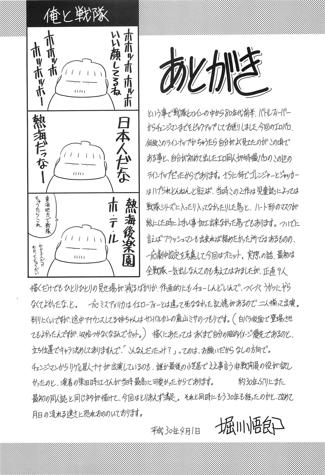 ＆lt;＆lt;特撮＆gt;＆gt;スーパーヒロイン戦隊80年代