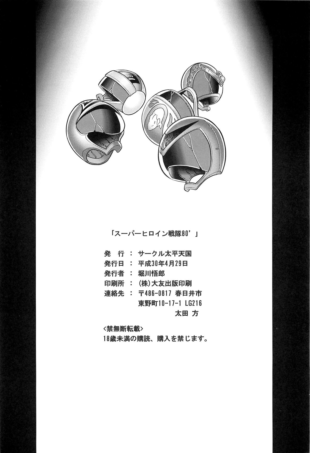 ＆lt;＆lt;特撮＆gt;＆gt;スーパーヒロイン戦隊80年代