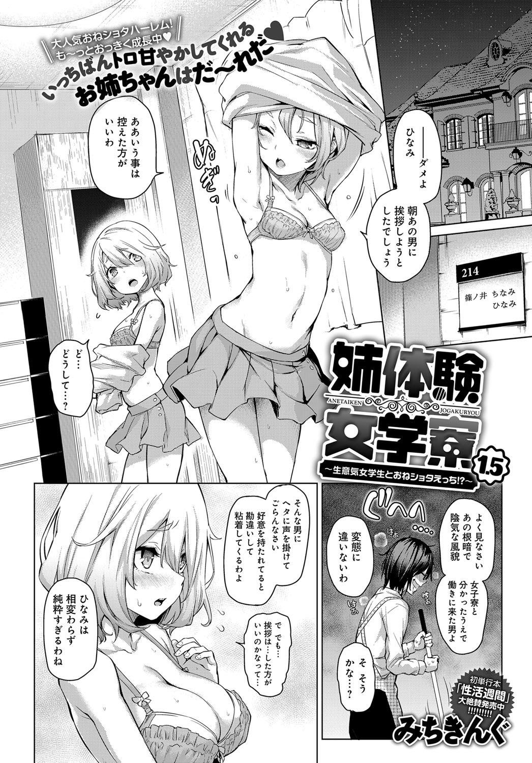 あねたいけん女学亮1-4.5