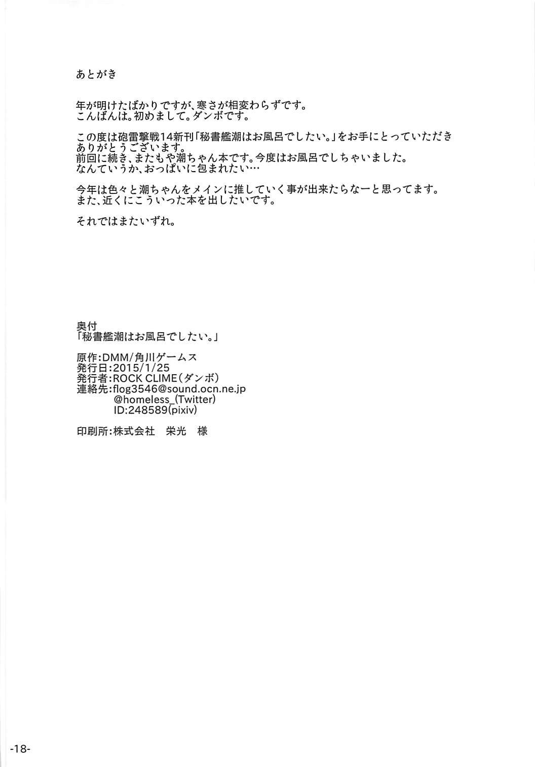 秘書官うしおはお風呂でしたたい。