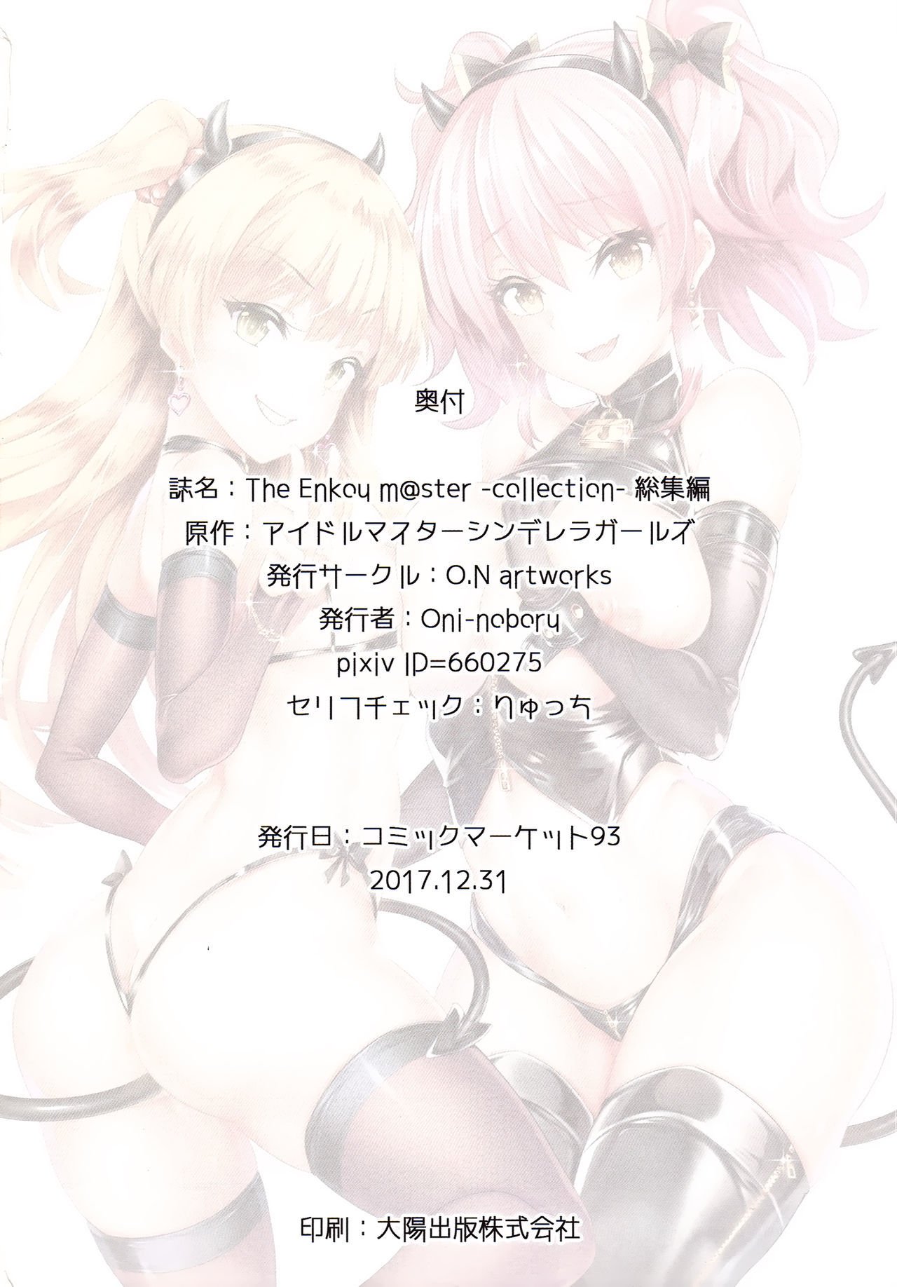 円光コレクション-そうしゅうへん