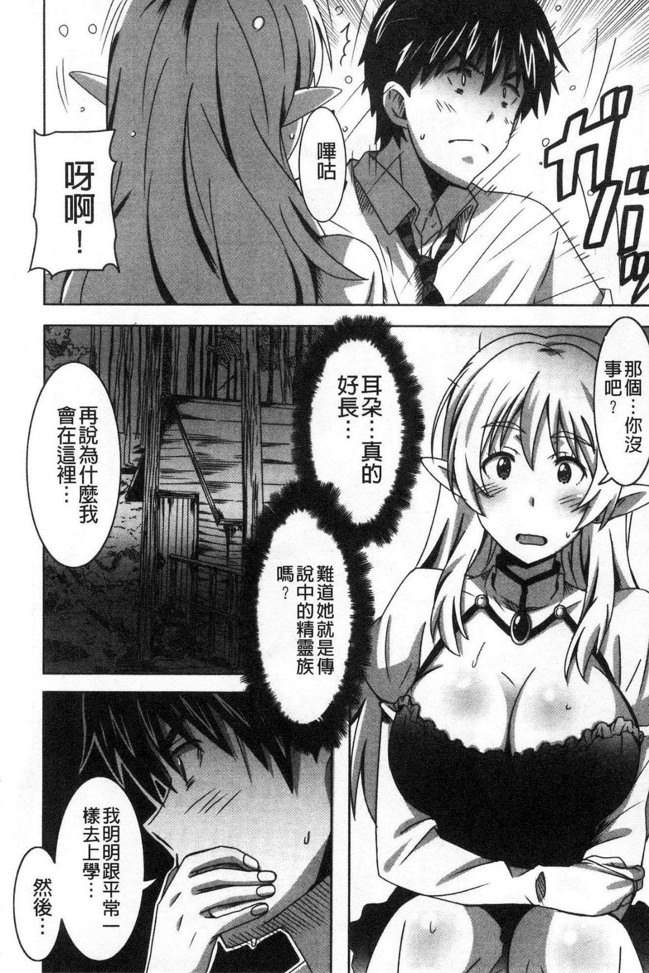 ひめゴトエッチ