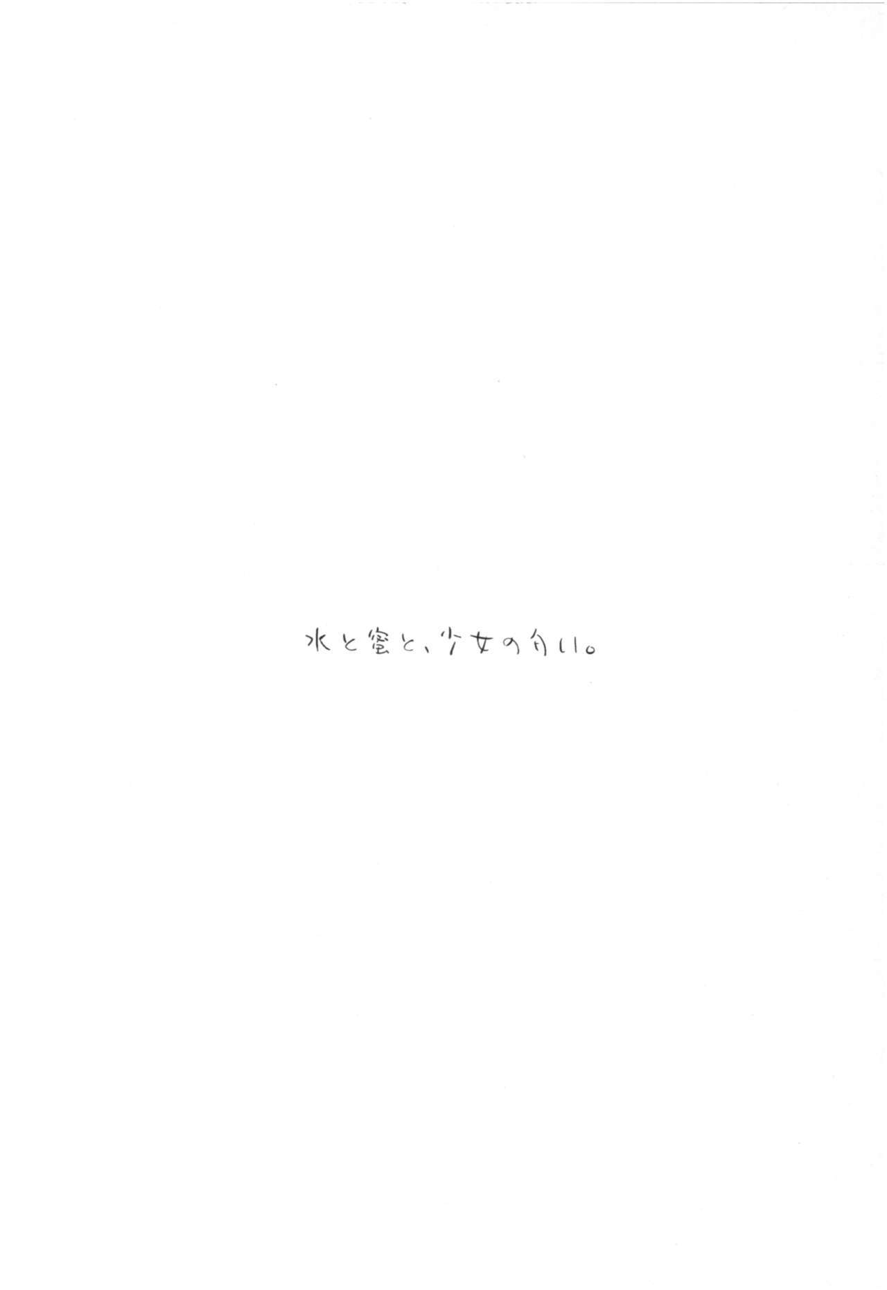 水と光と、少女のニオイ。Act.3パーフェクトレビュー3