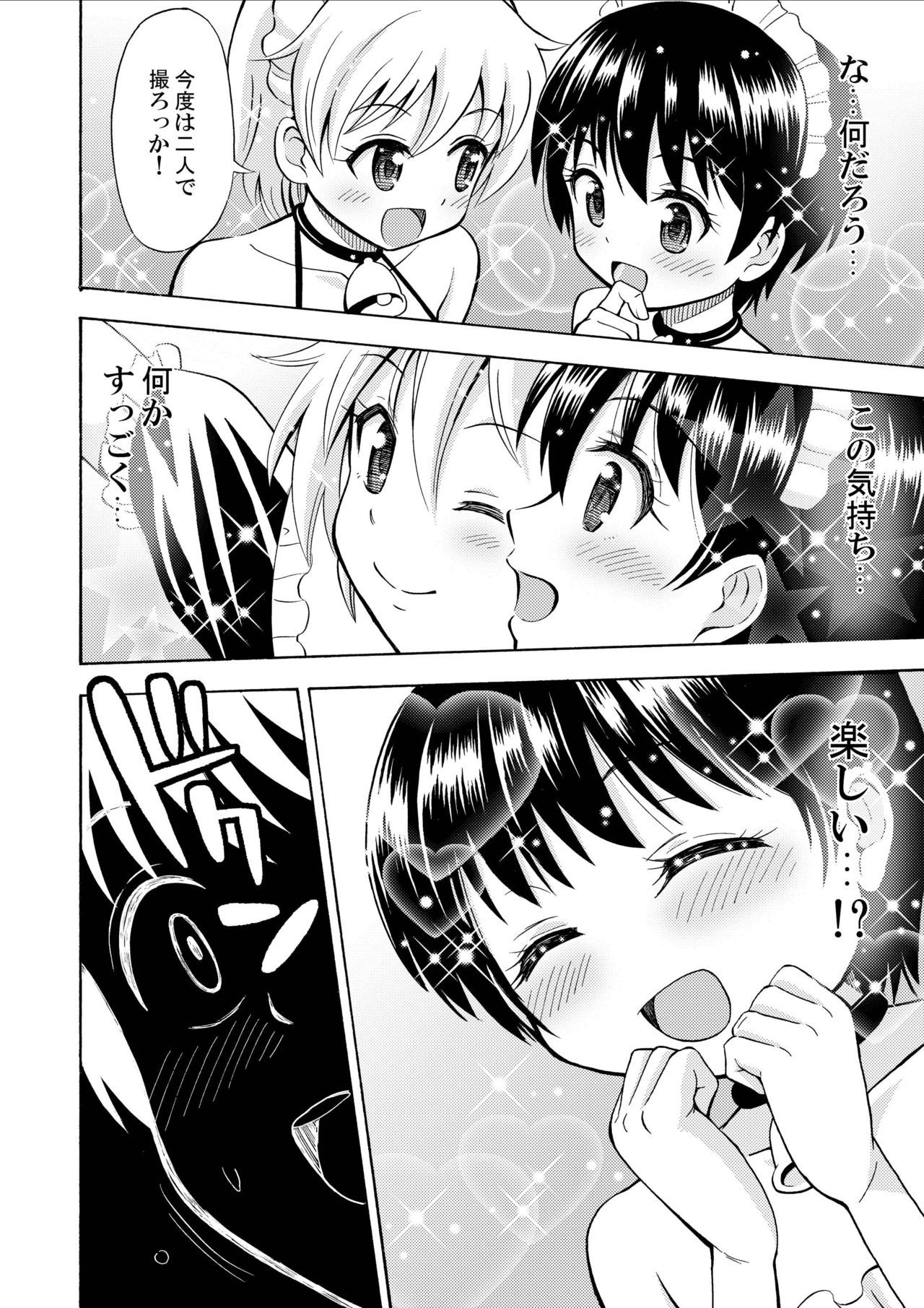 ぼくのミルクoメシアガレ