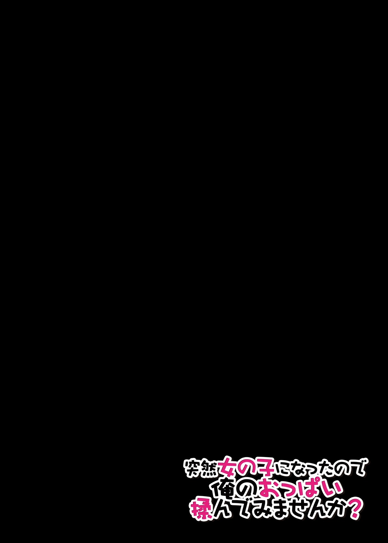 とつおん！ -Totsuzen Onnanonko Ni Natta No De、Ore No Oppai Monde MimasenKa-Ch1-6Español