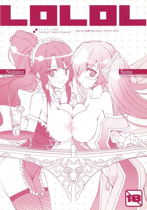 少女プーリ式＃10.9 LOLOL