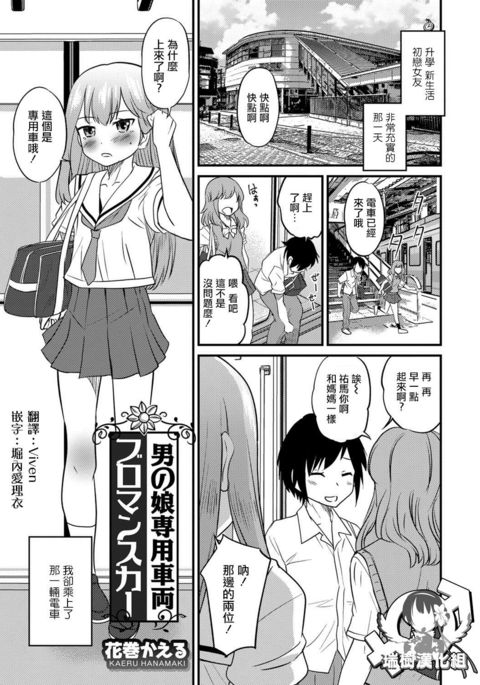 男の娘千代写洋ブロマンスカー