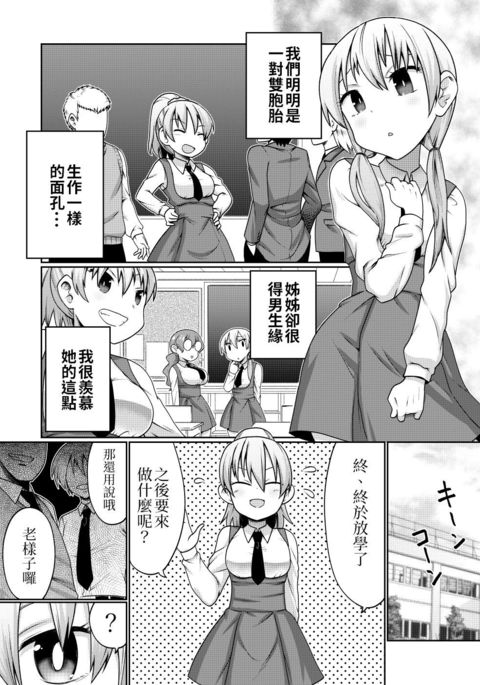双子マンガ|雙胞胎州畫