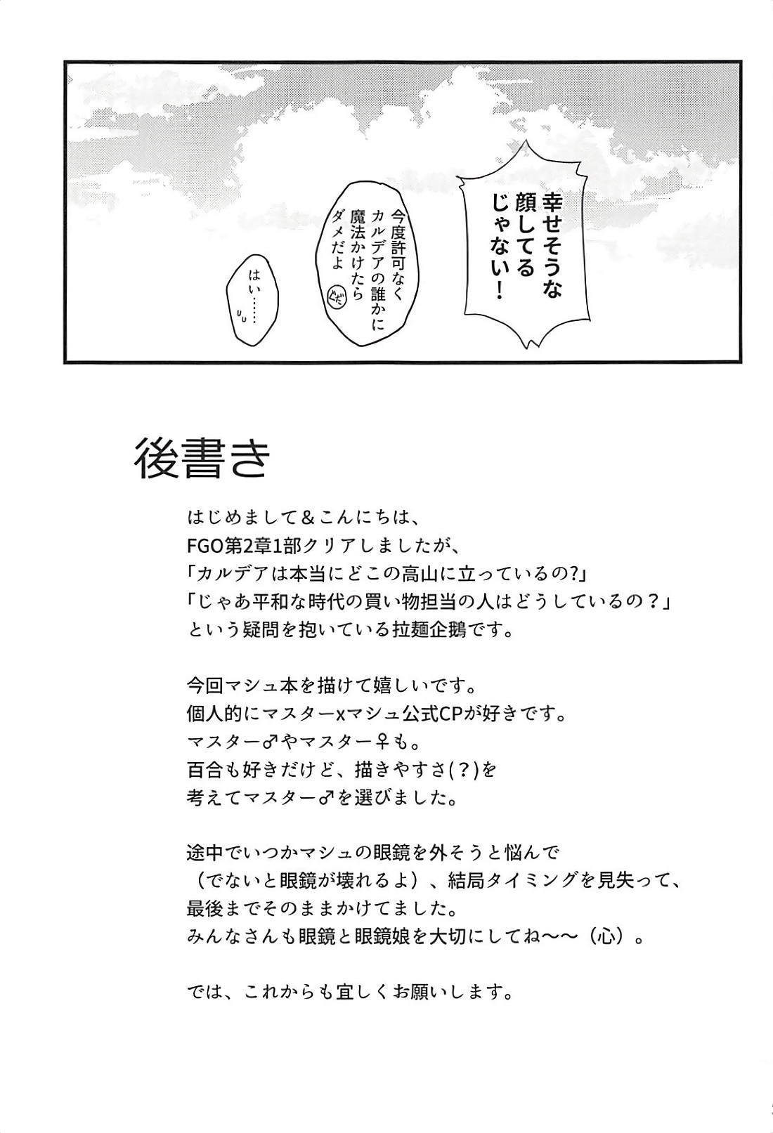 せっかくマッシュトゥデートするのにおお雨になってしまった