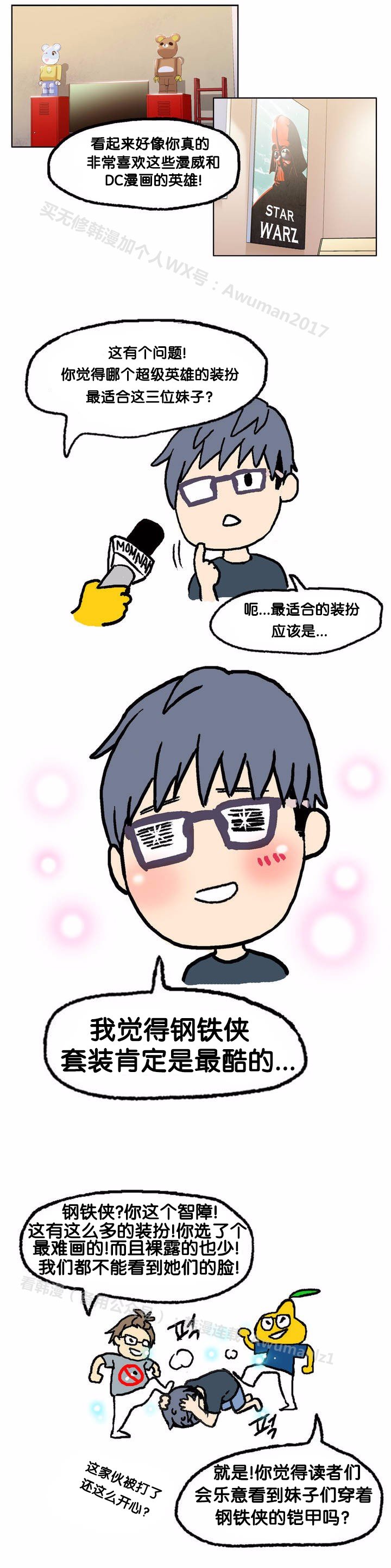 スウィートガイCh.16-18