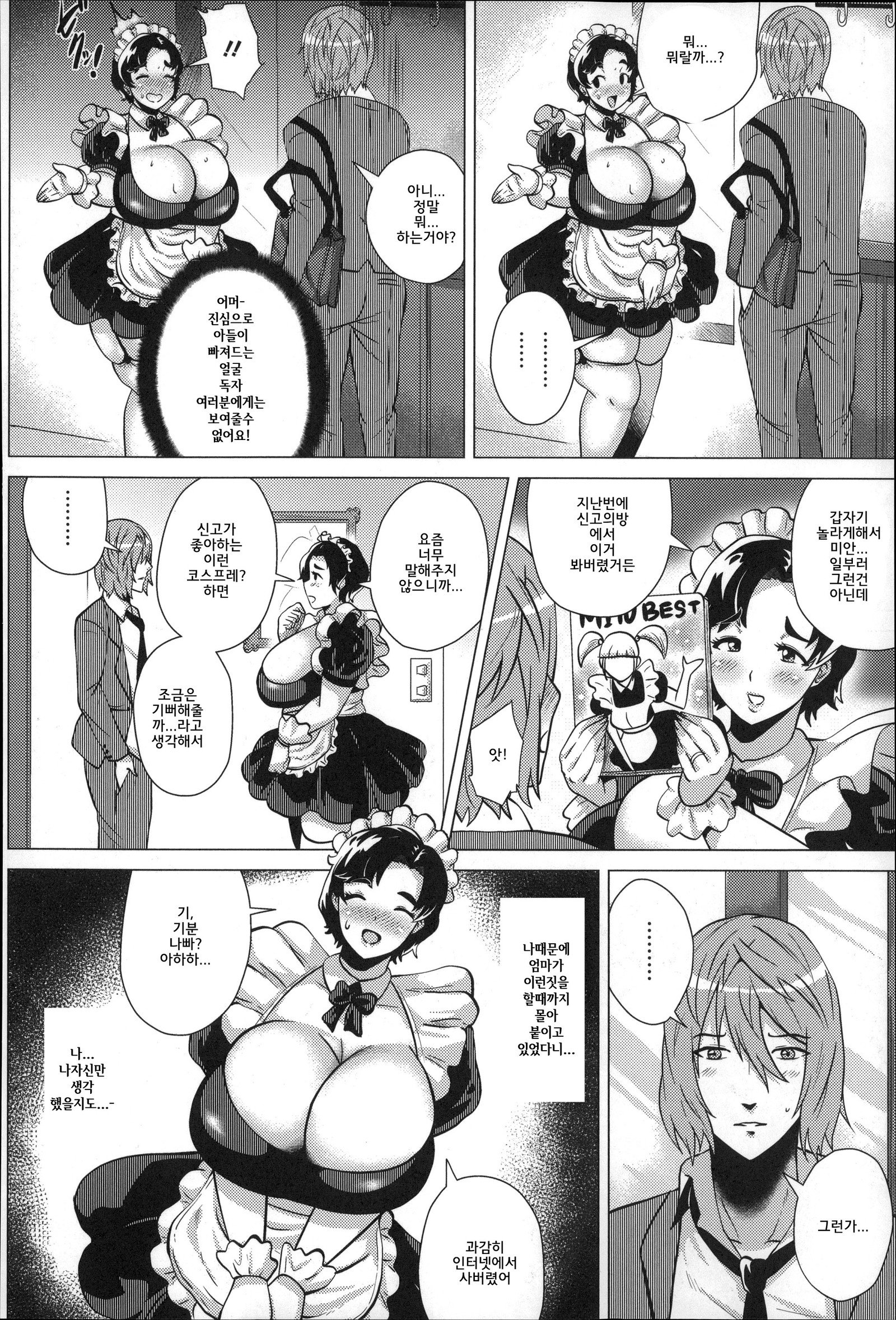 どすけべ！オニク-カーニバル| 씹변태！ 고기카니발