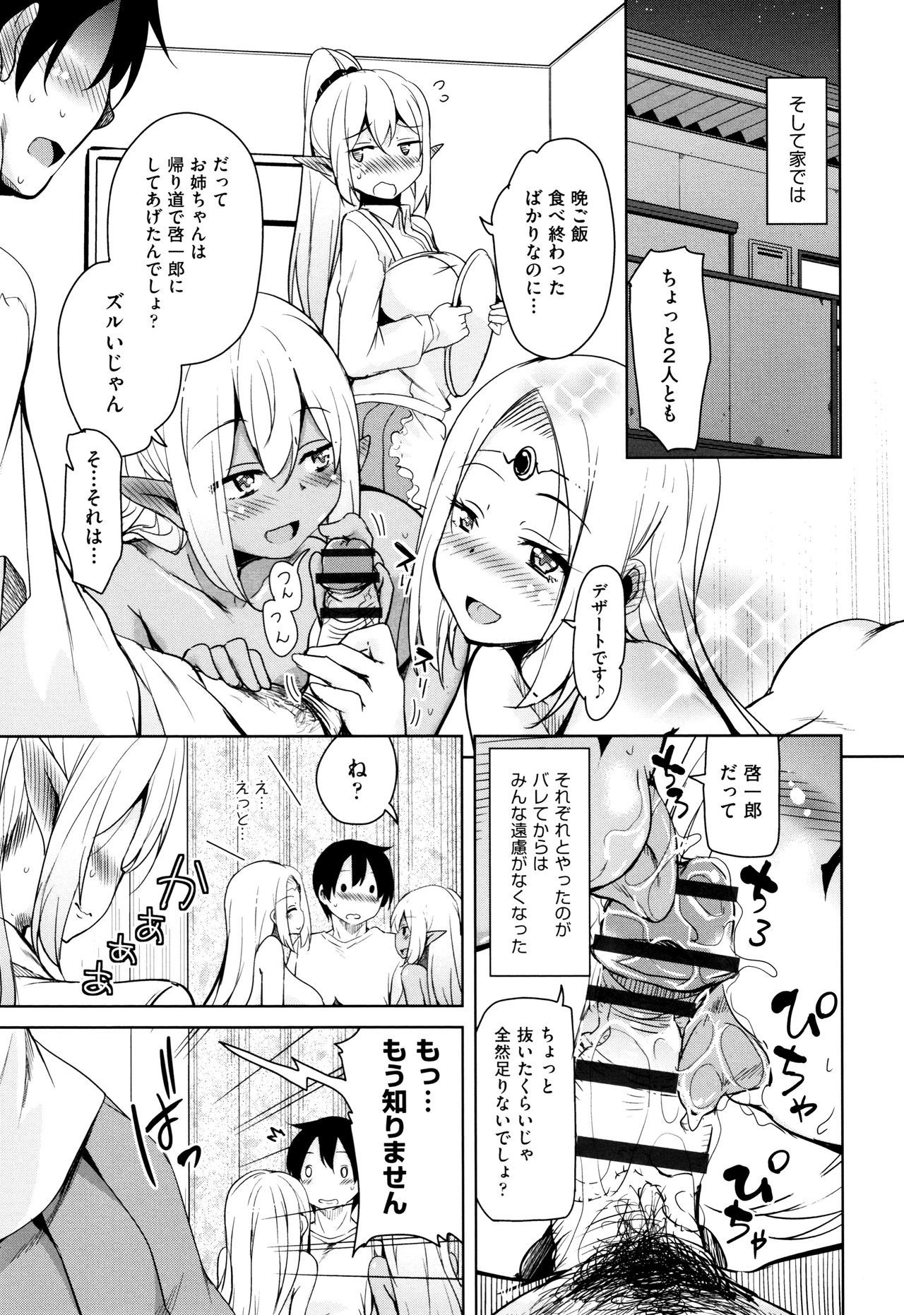 となりのJKエルフさん