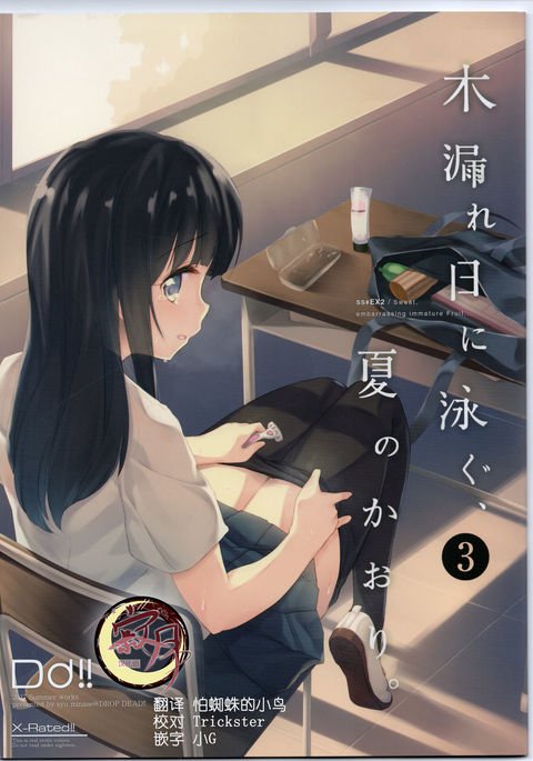 コモレビにオヨグ、ナツノカオリ。 3