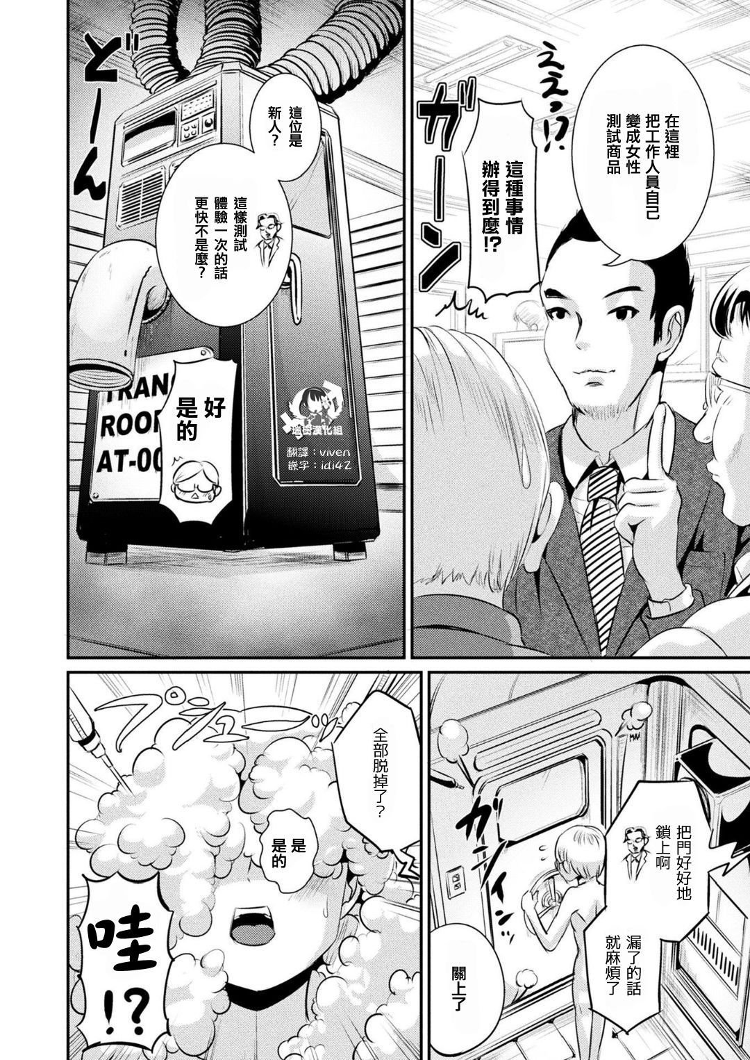 TS Shain Boku、Sexy Goods o Seisaku Suru