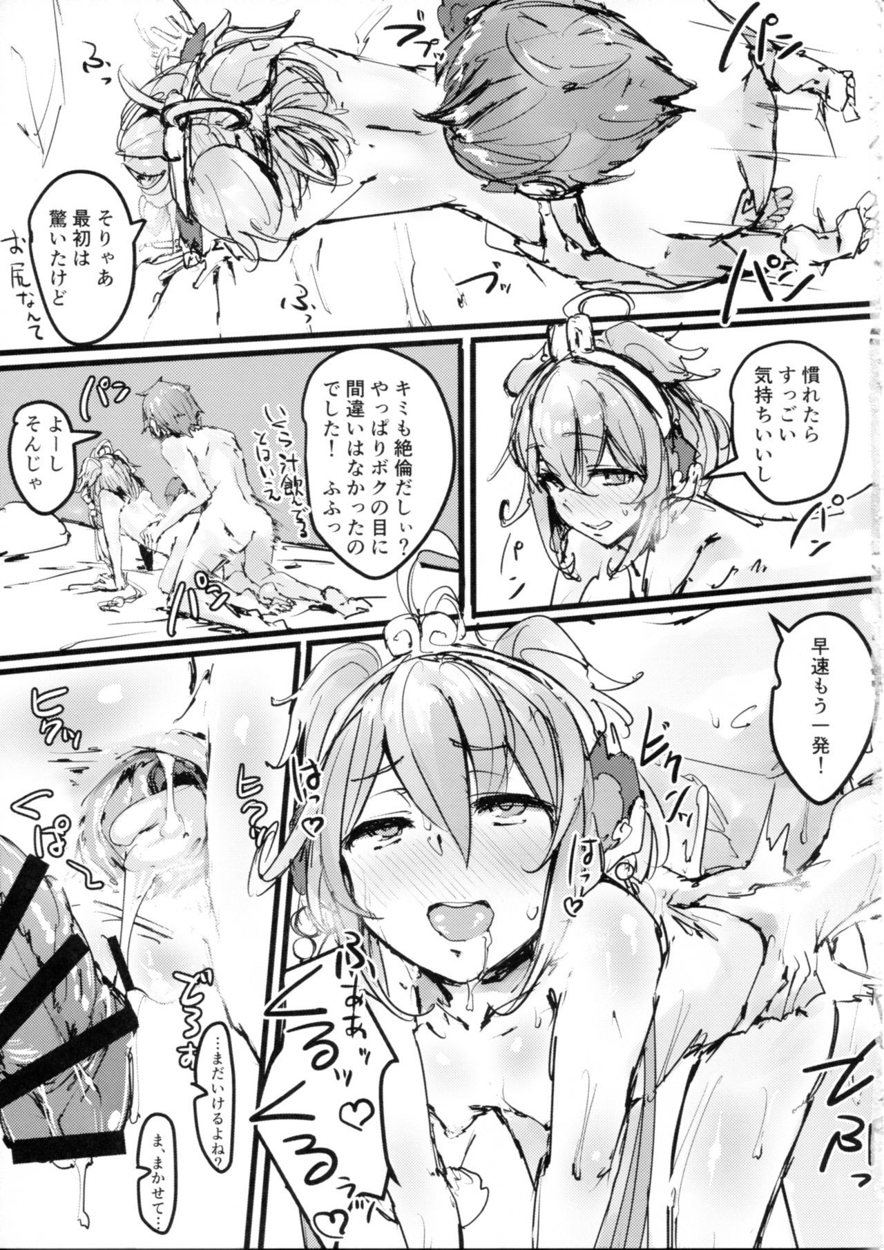 アンディラのコウユキ