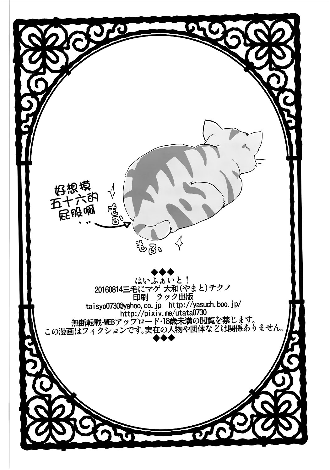 ハイファイト！