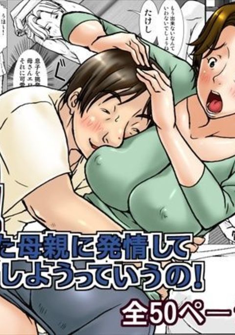 コラ！あんたははおやに初生シテなにしようっていの！