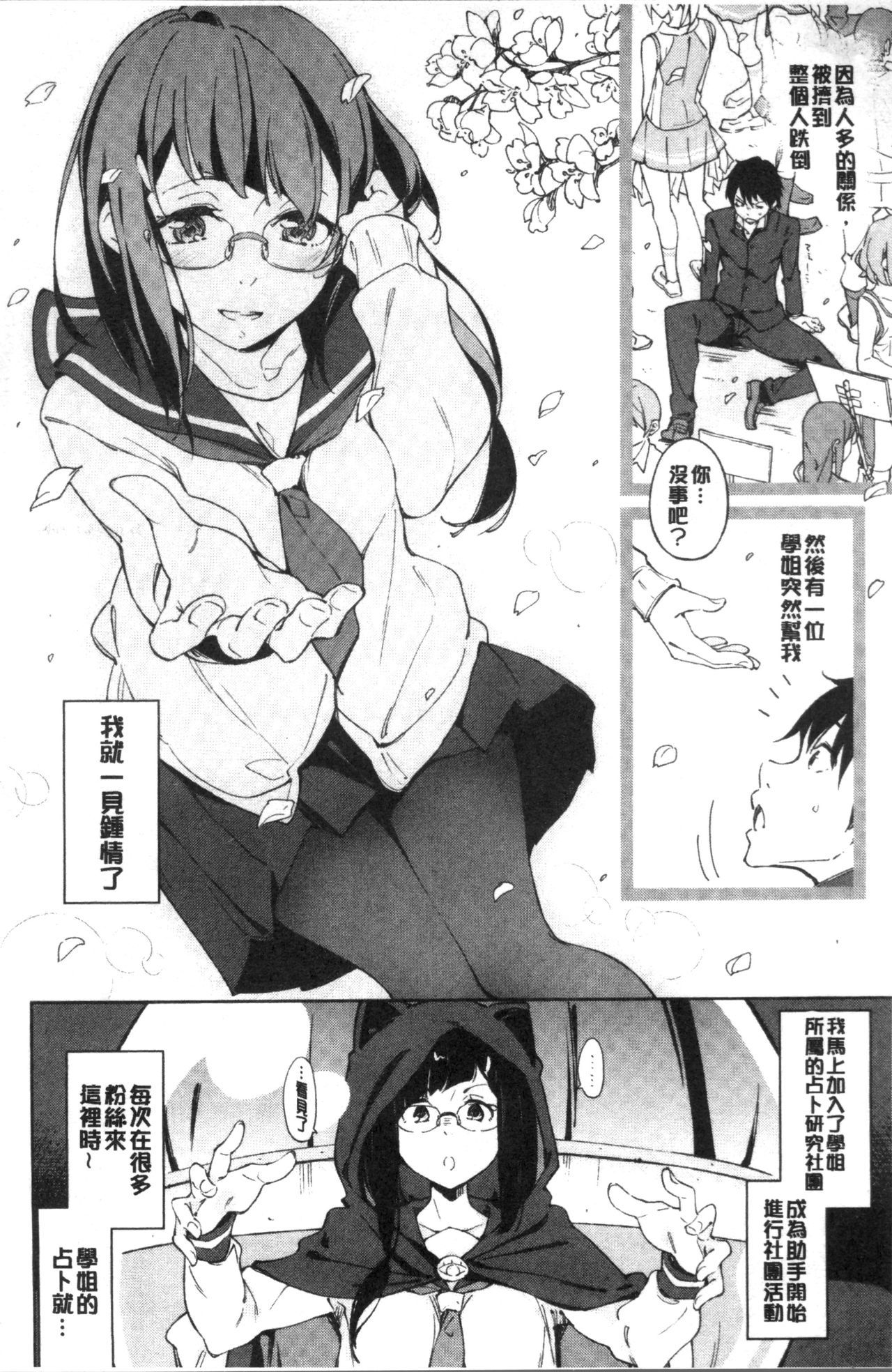 鯉わずらい|戀愛的性煩惱