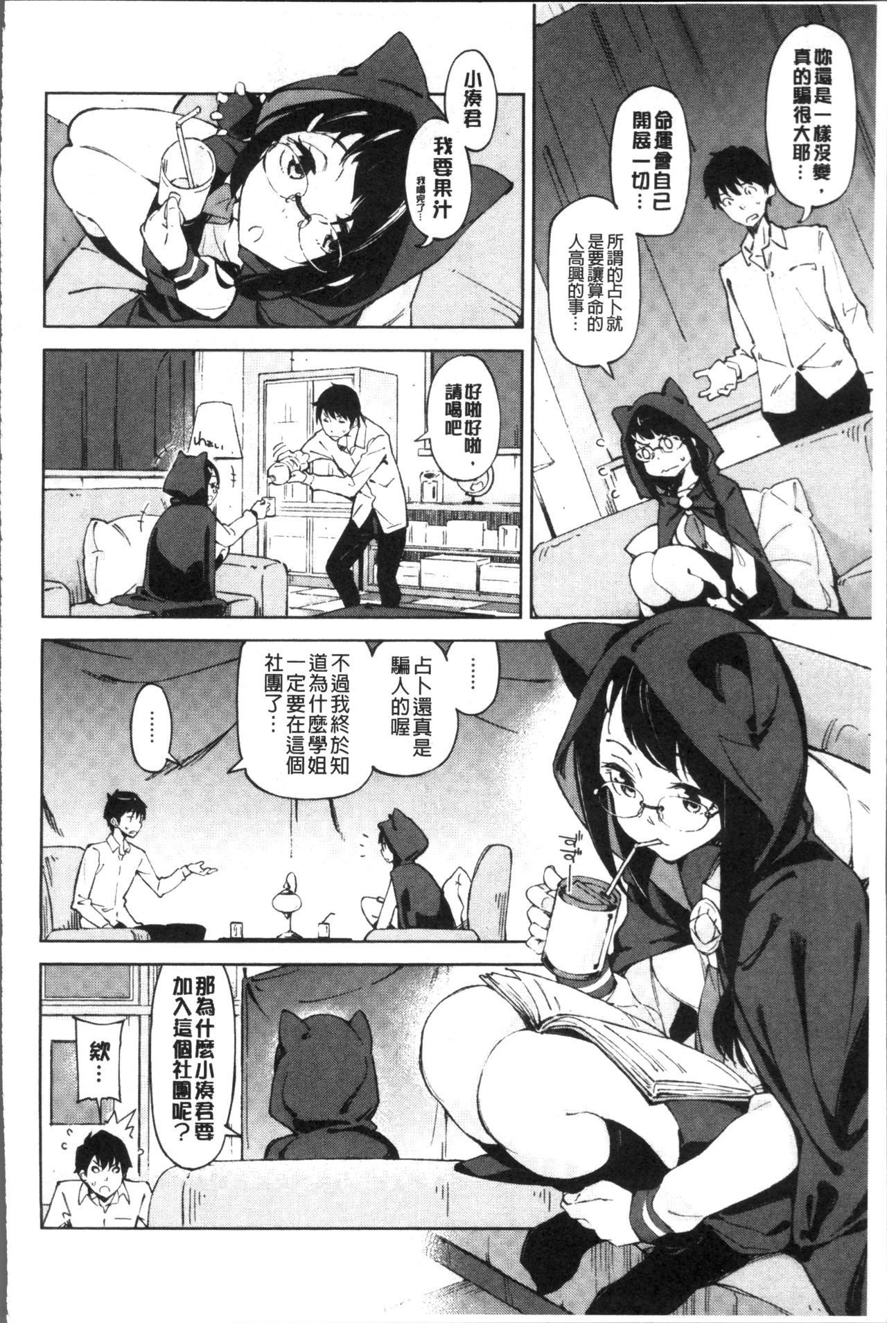 鯉わずらい|戀愛的性煩惱