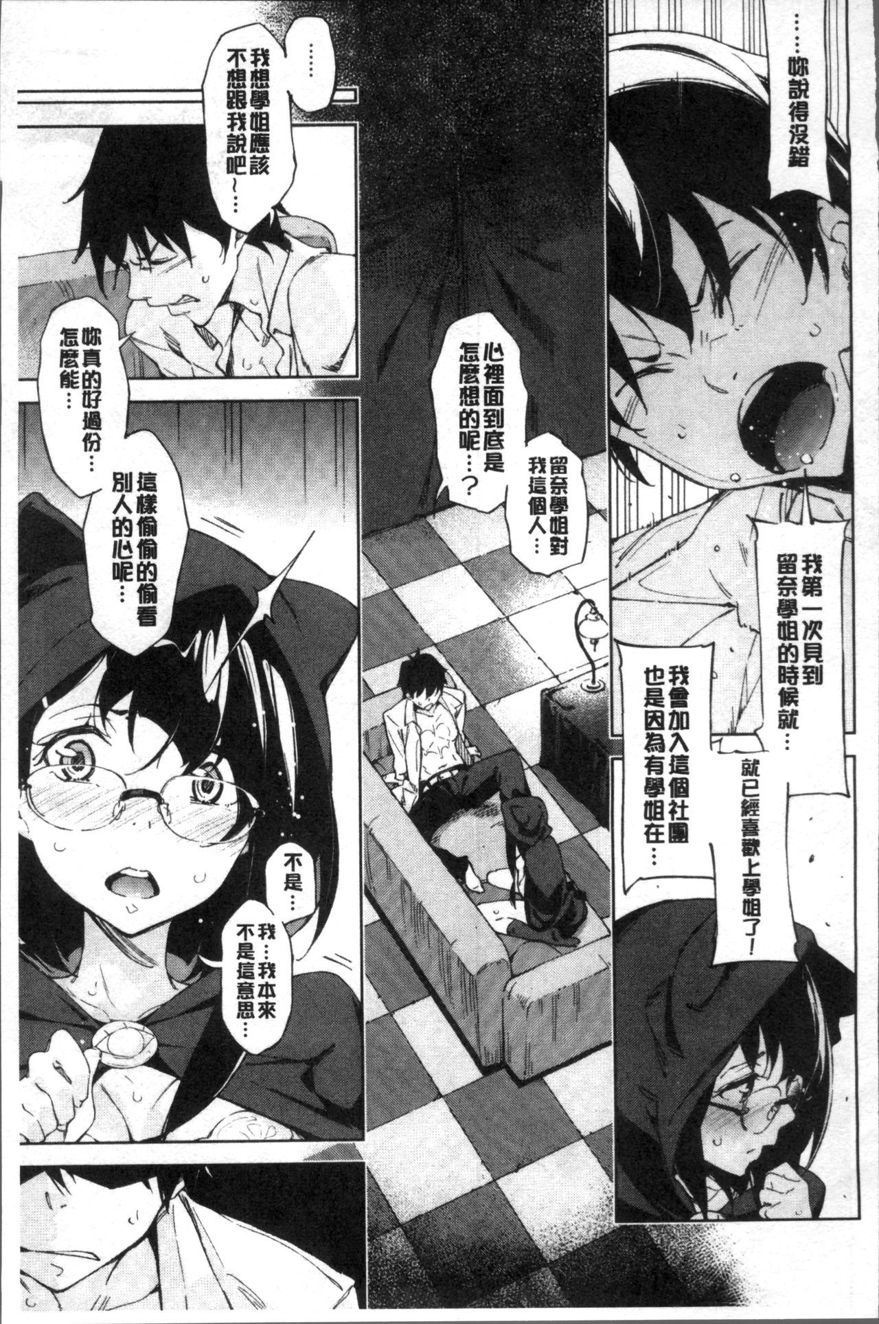 鯉わずらい|戀愛的性煩惱