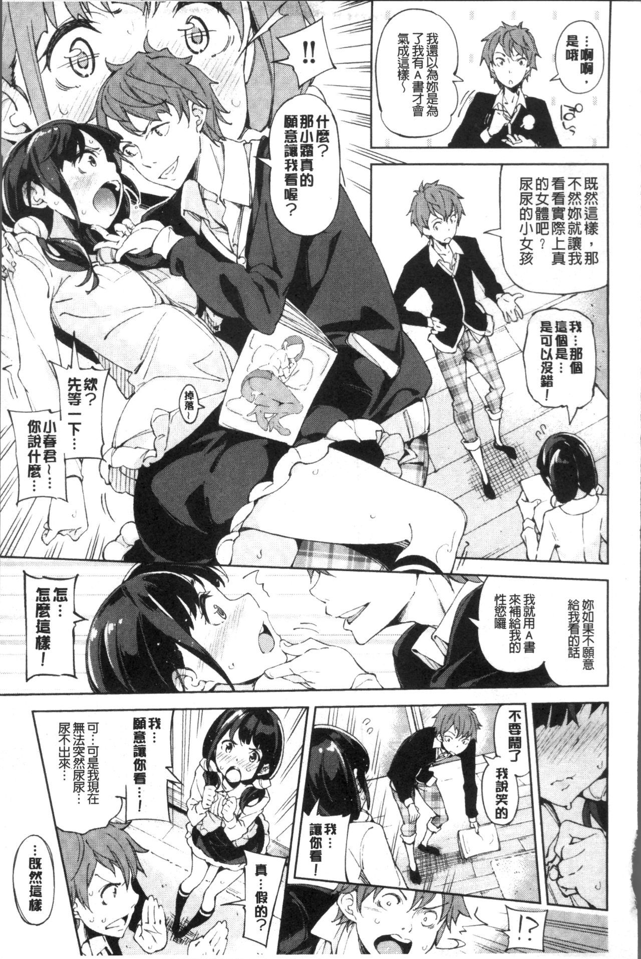 鯉わずらい|戀愛的性煩惱