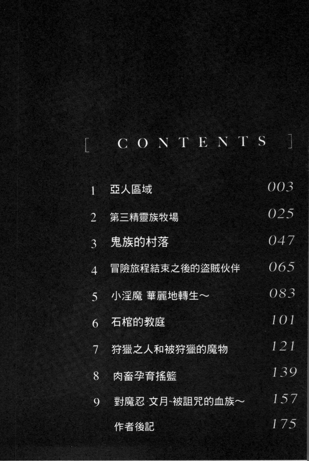 亜人ぼくじょう