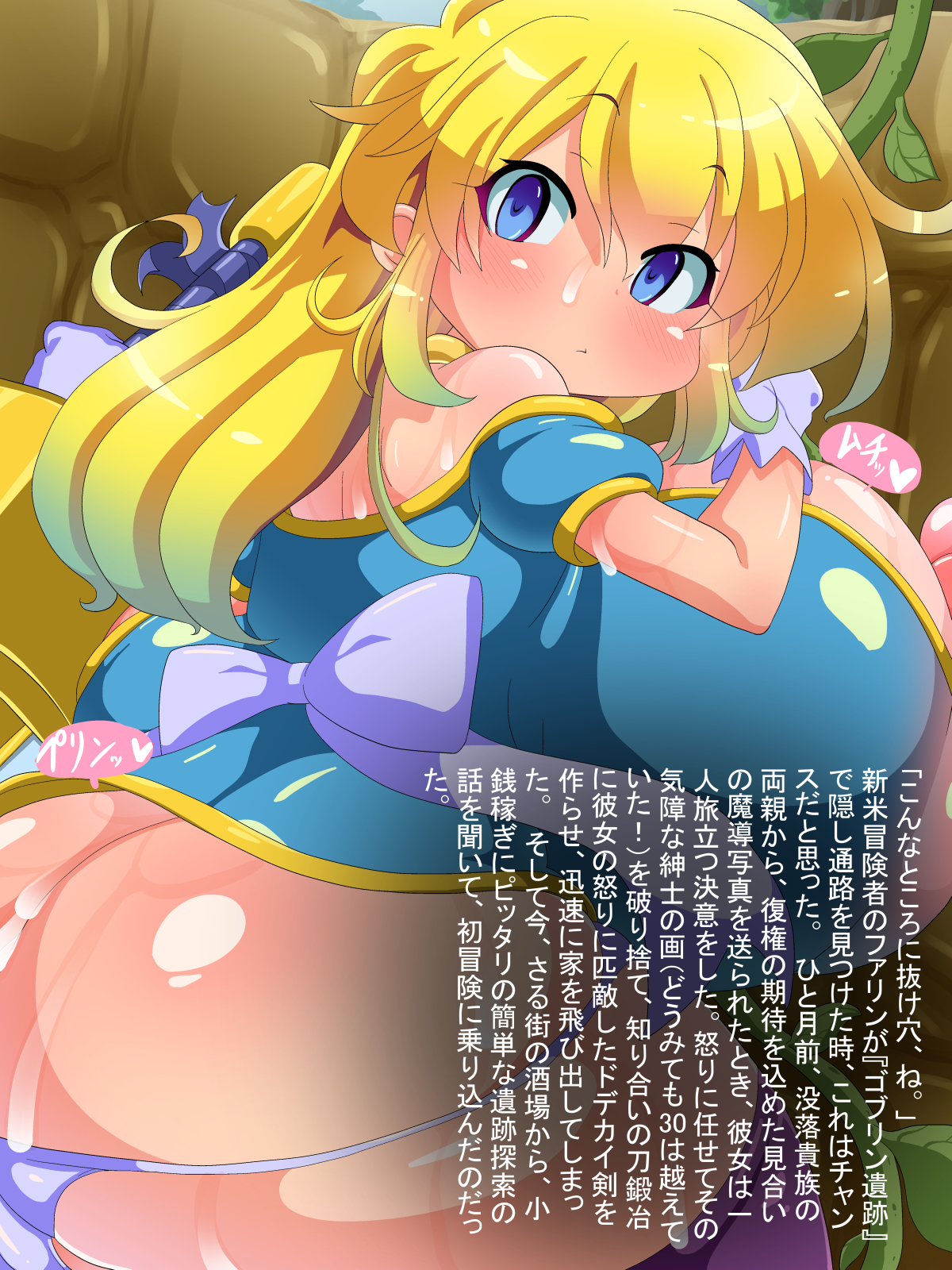 しんまいぼけんしゃファリンのあるたびじ。