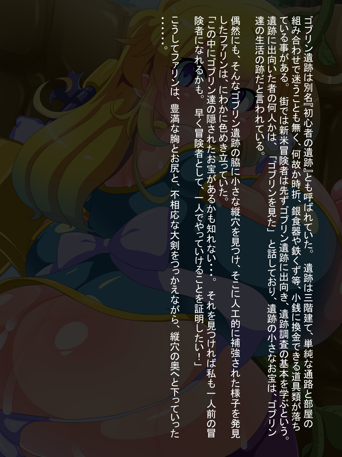 しんまいぼけんしゃファリンのあるたびじ。