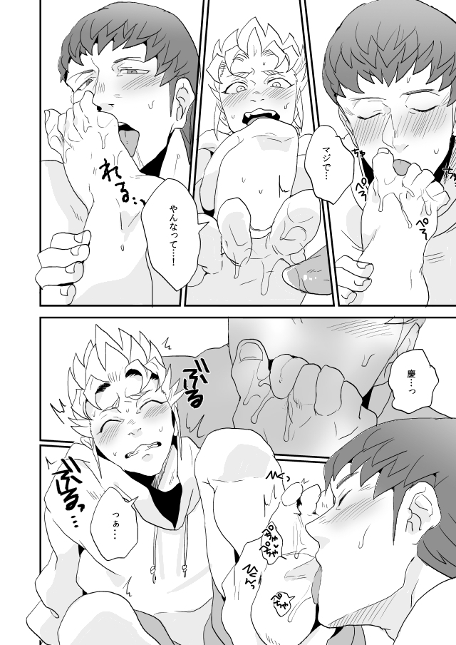 【慶マル】足コキ漫画