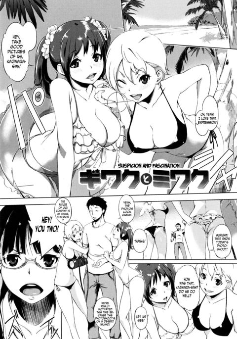 ギワクからミワクへ|疑惑と魅力