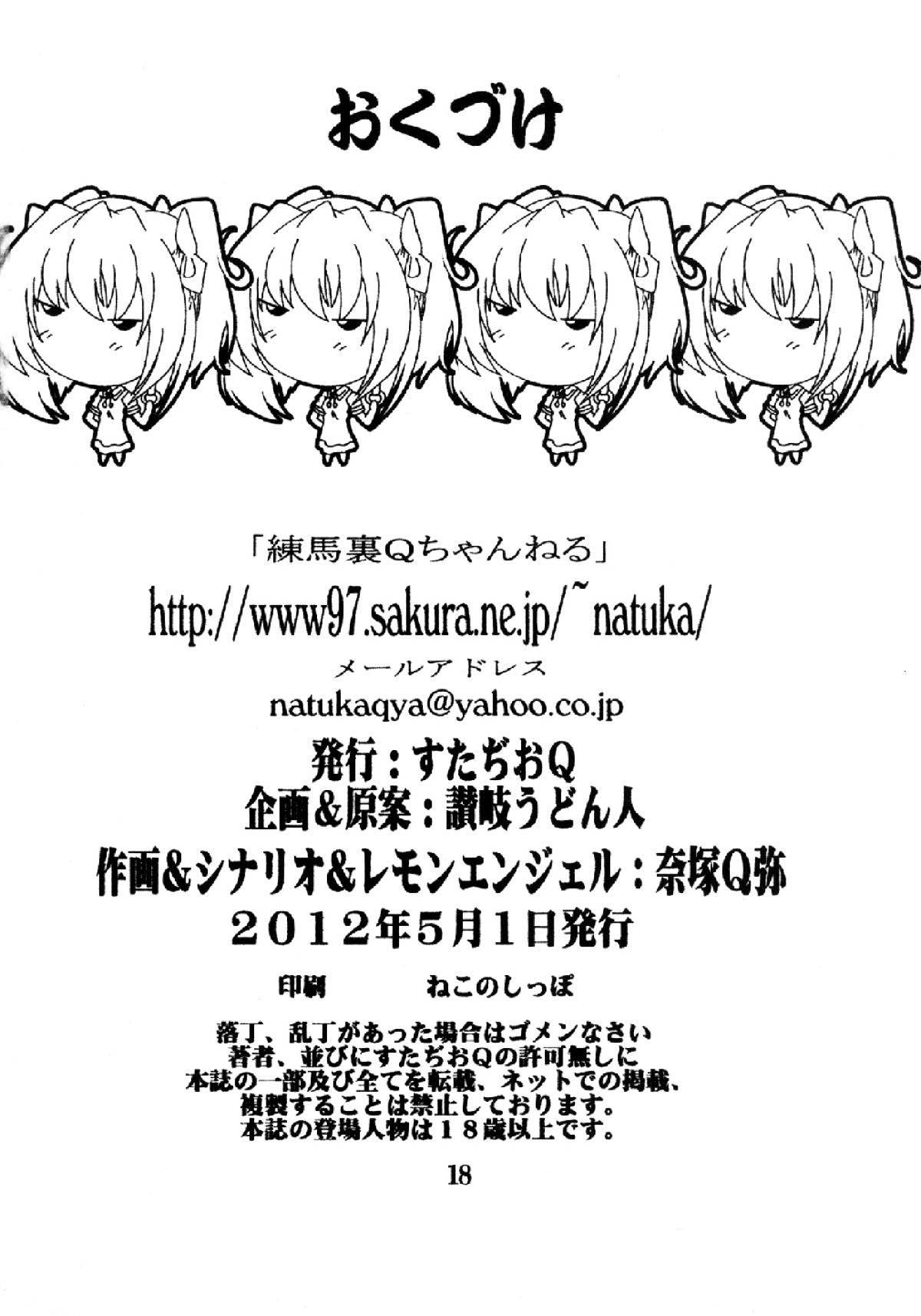 ちかんでんしゃできゅん2