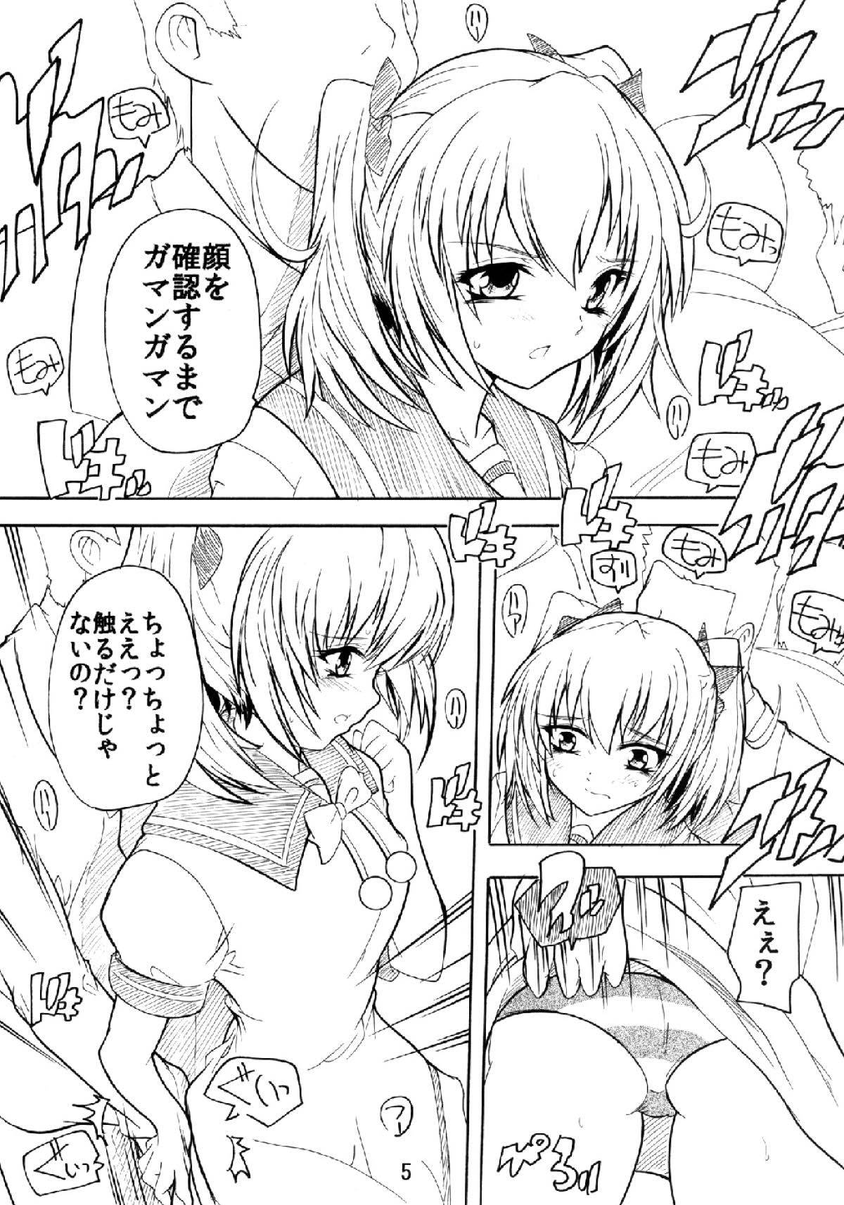 ちかんでんしゃできゅん2