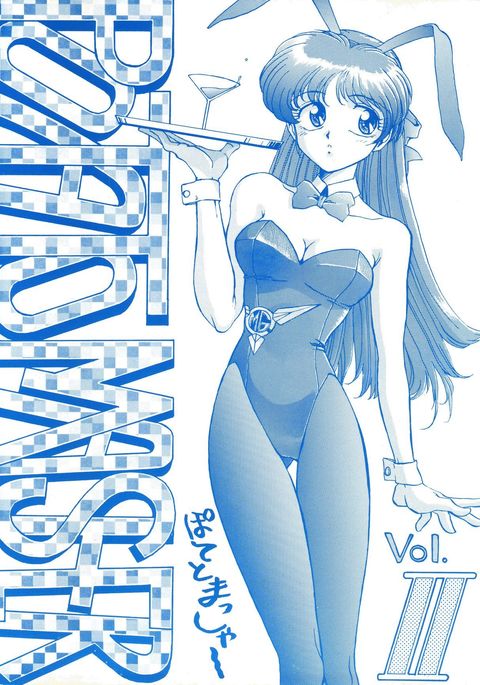 無責任なポン！