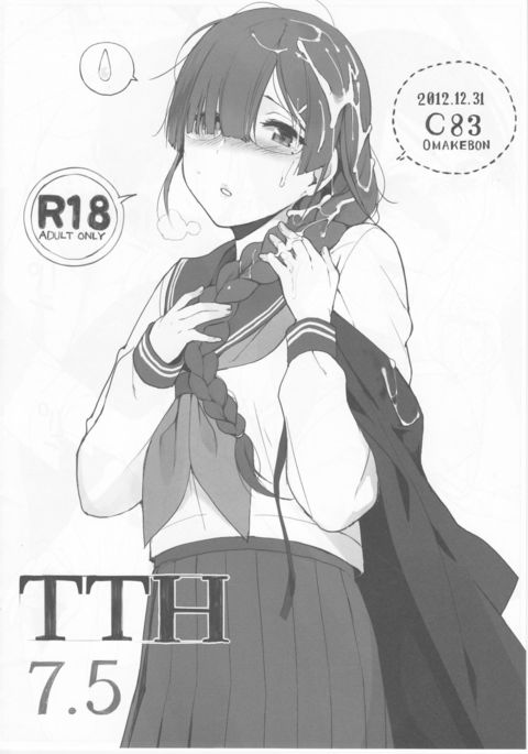 TTH 7.5（氷寒）