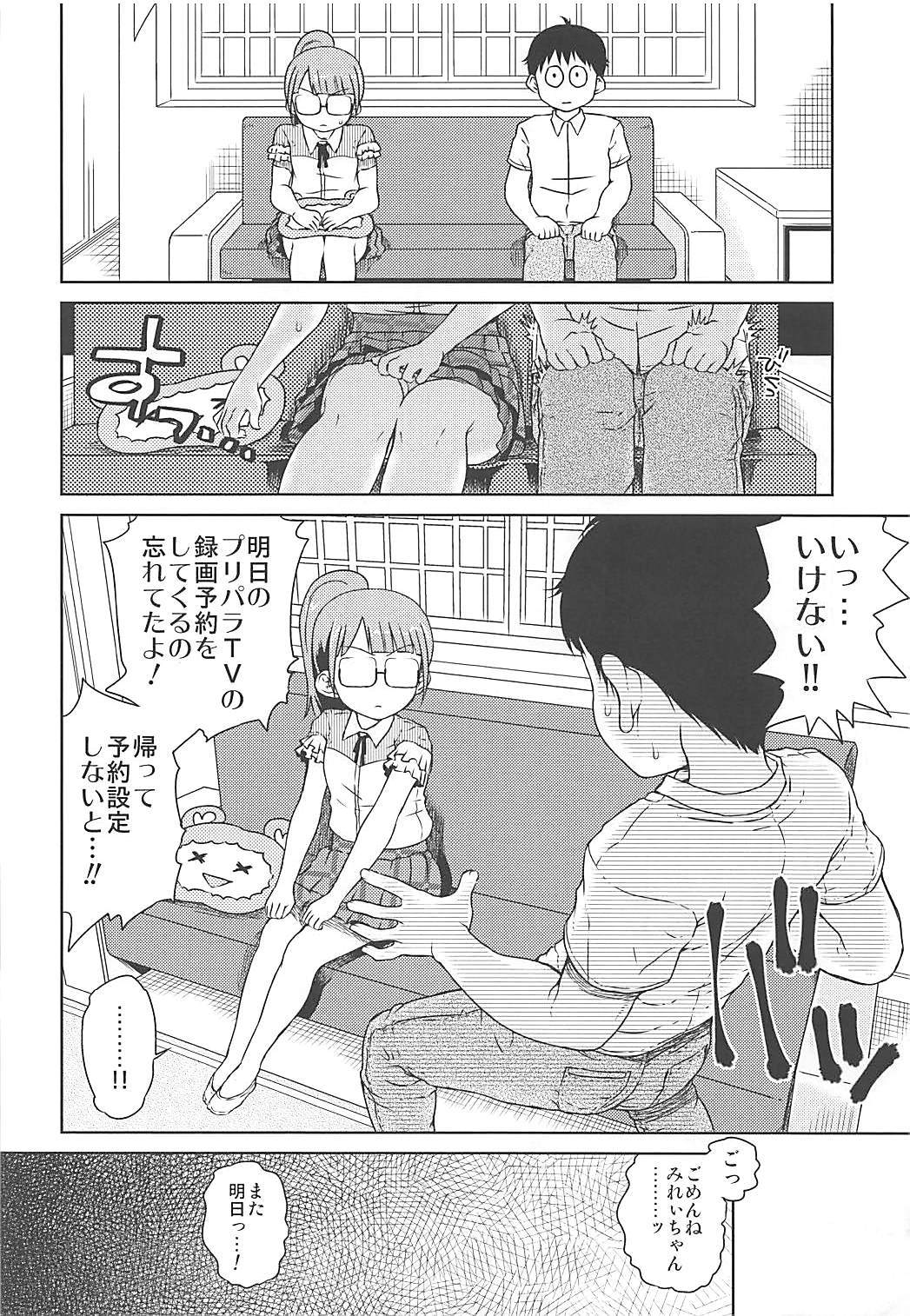 みれいちゃんと恋愛純情編