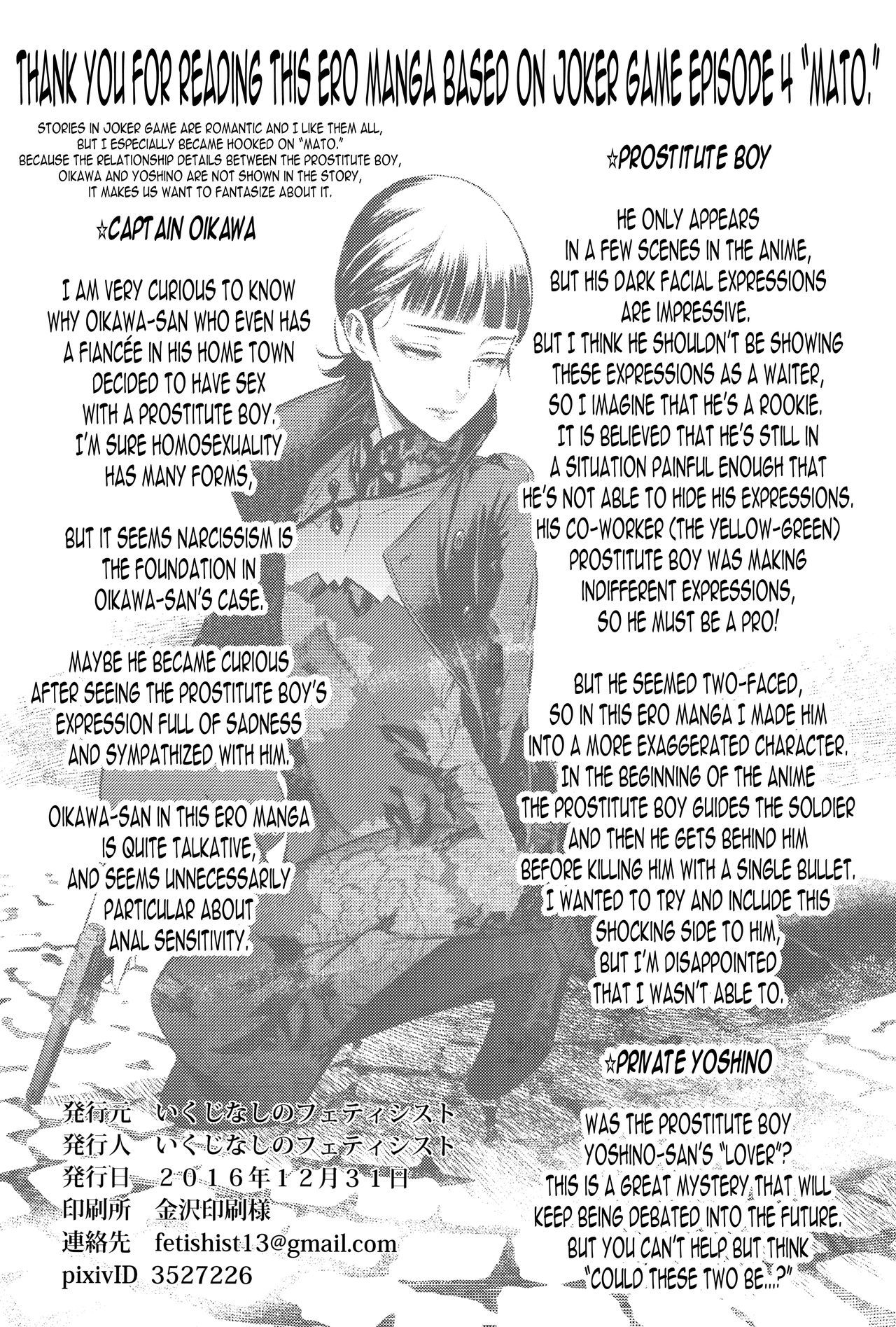 マト上海の少年