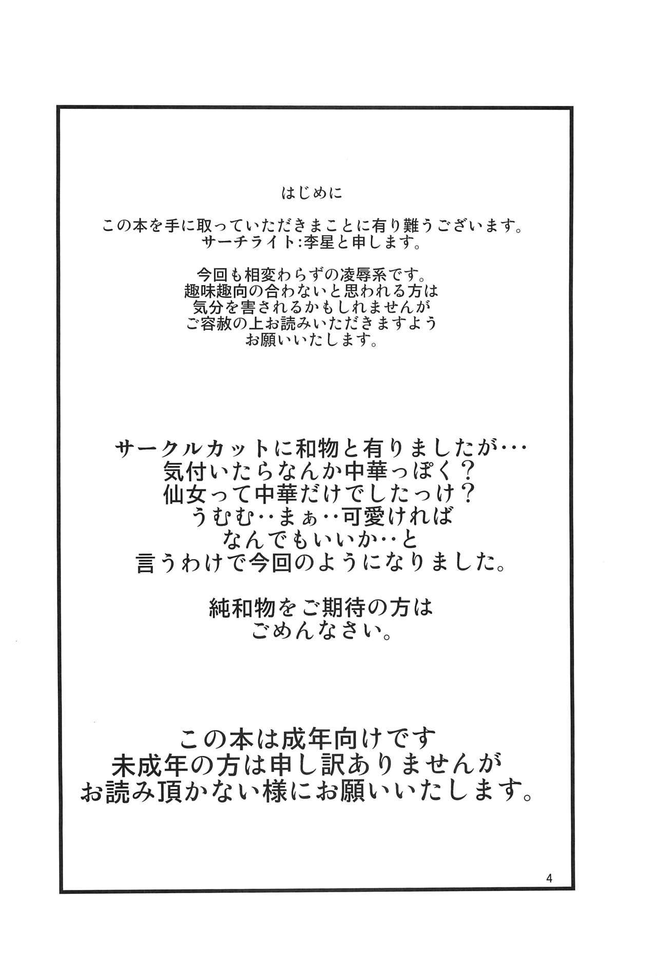 セニョビヤクズケテッテイチョウキョウ