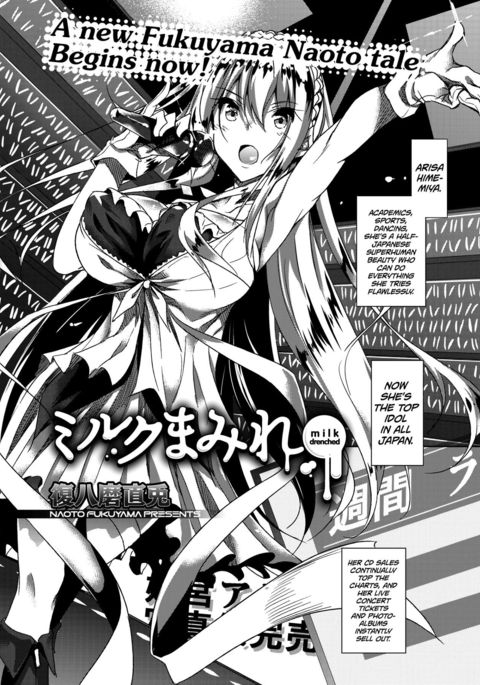 ミルクマミア|ミルクびしょ濡れCh。 1-3 =ホワイトシンフォニー=