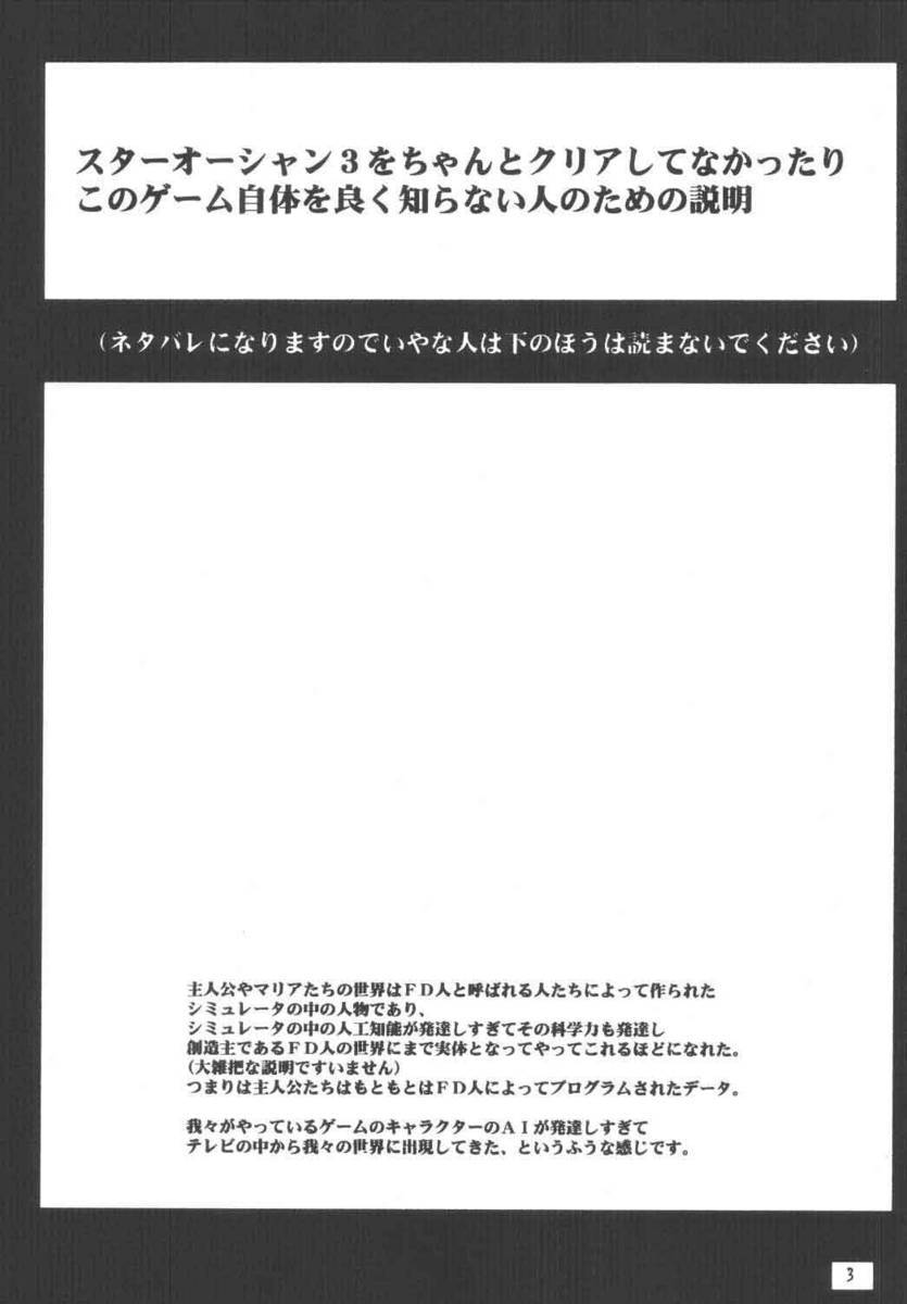 スターオーシャン-マリア：時間の終わり