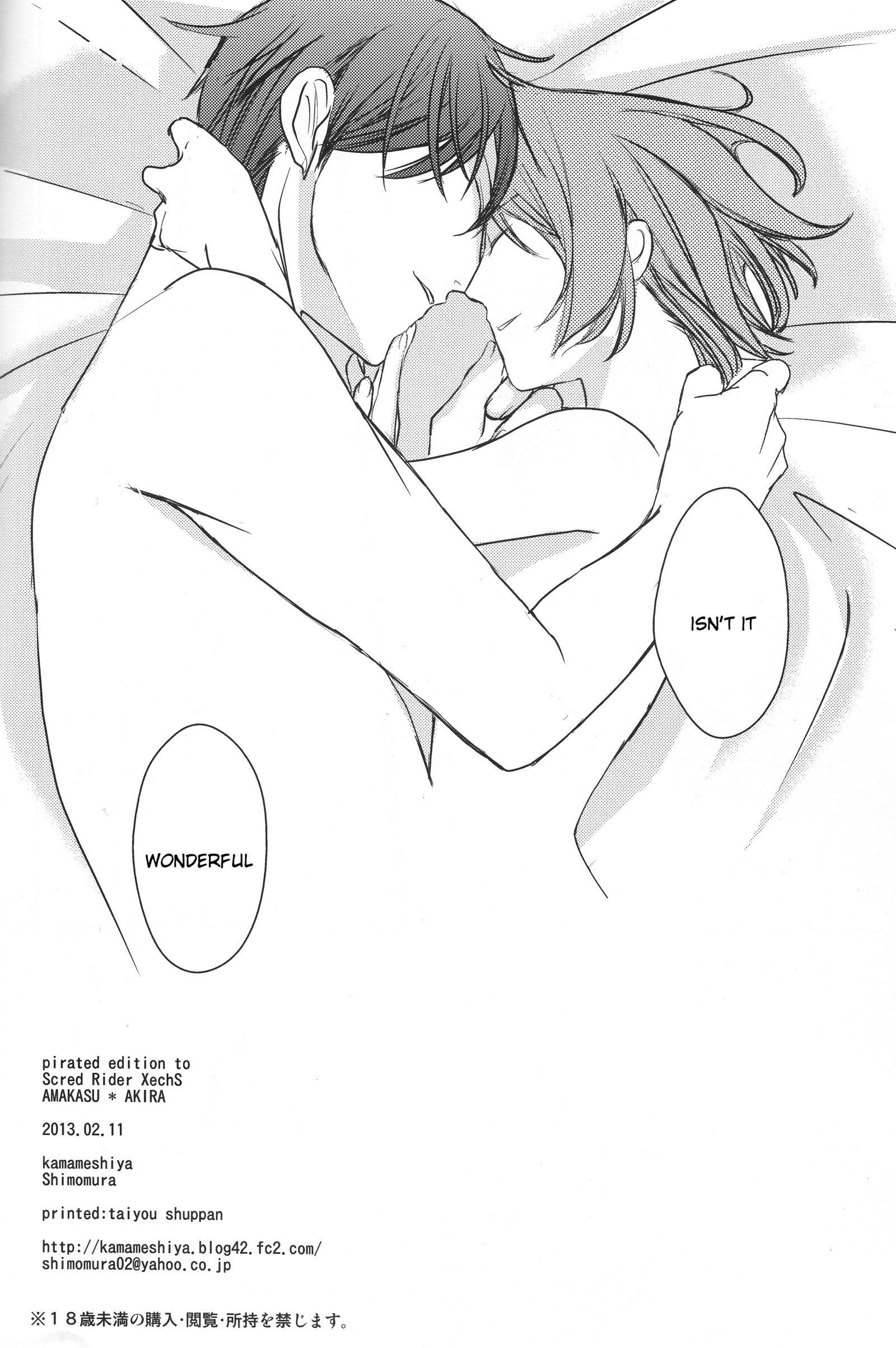 ダーリンダーリンダーリン