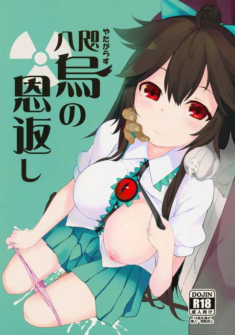 やたがらすのオンゲシ