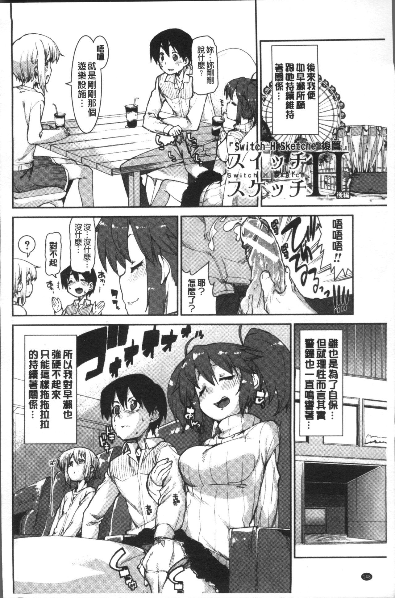 いびつなかのじょうはねんじゅう「Heat !!」