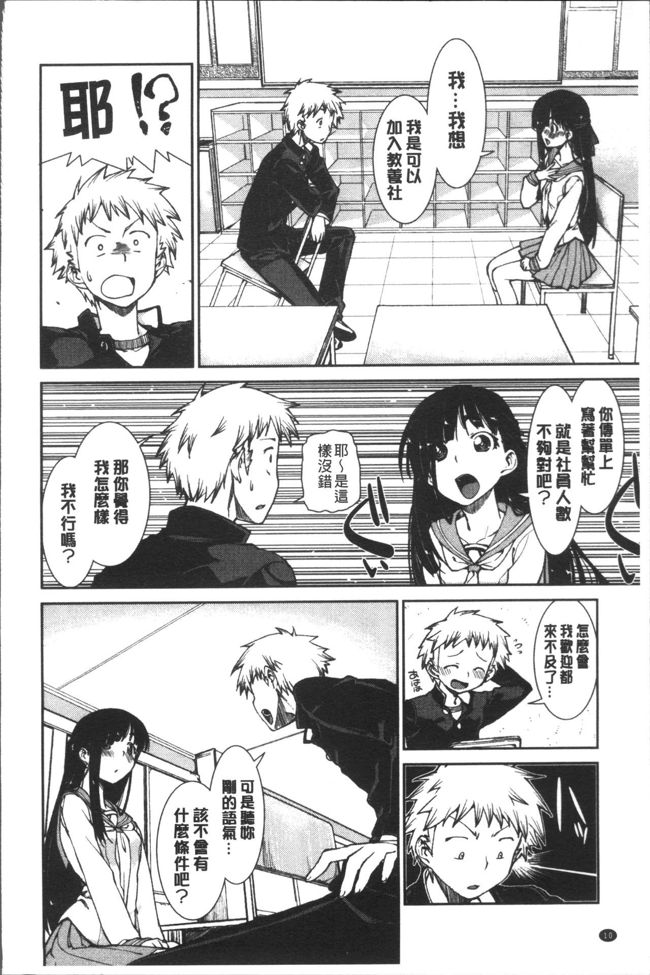 いびつなかのじょうはねんじゅう「Heat !!」