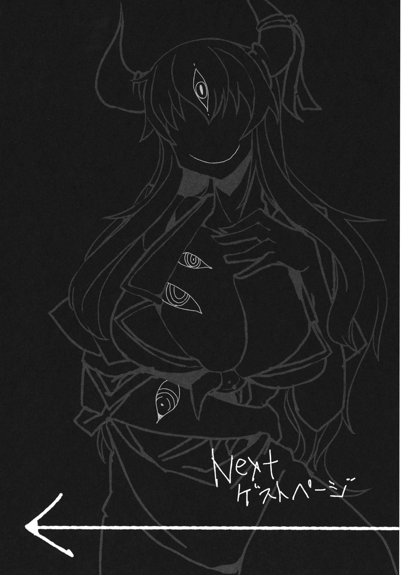 エイヤビヨリ月にうたれし横坊の加瀬