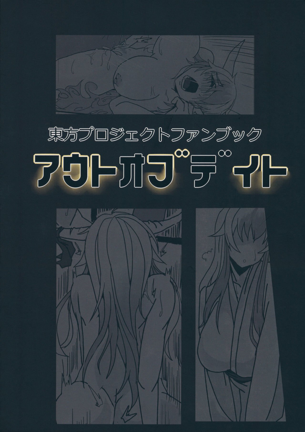 エイヤビヨリ月にうたれし横坊の加瀬