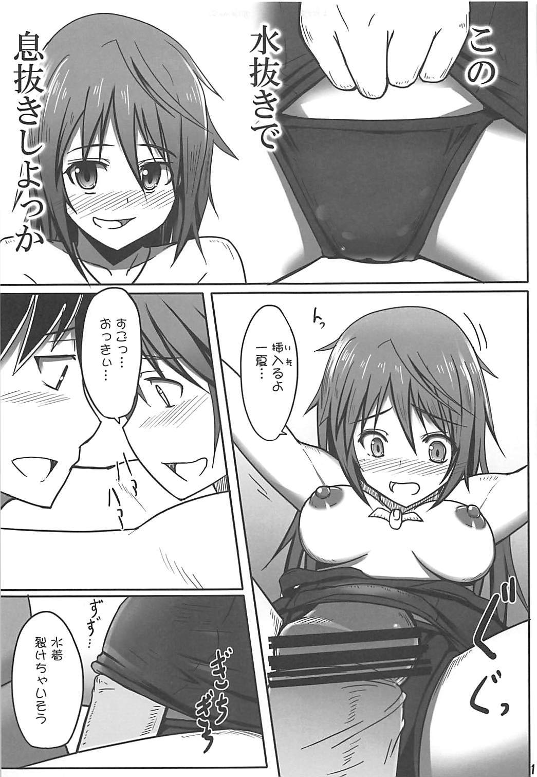 いちかのリミッターoはづせ！