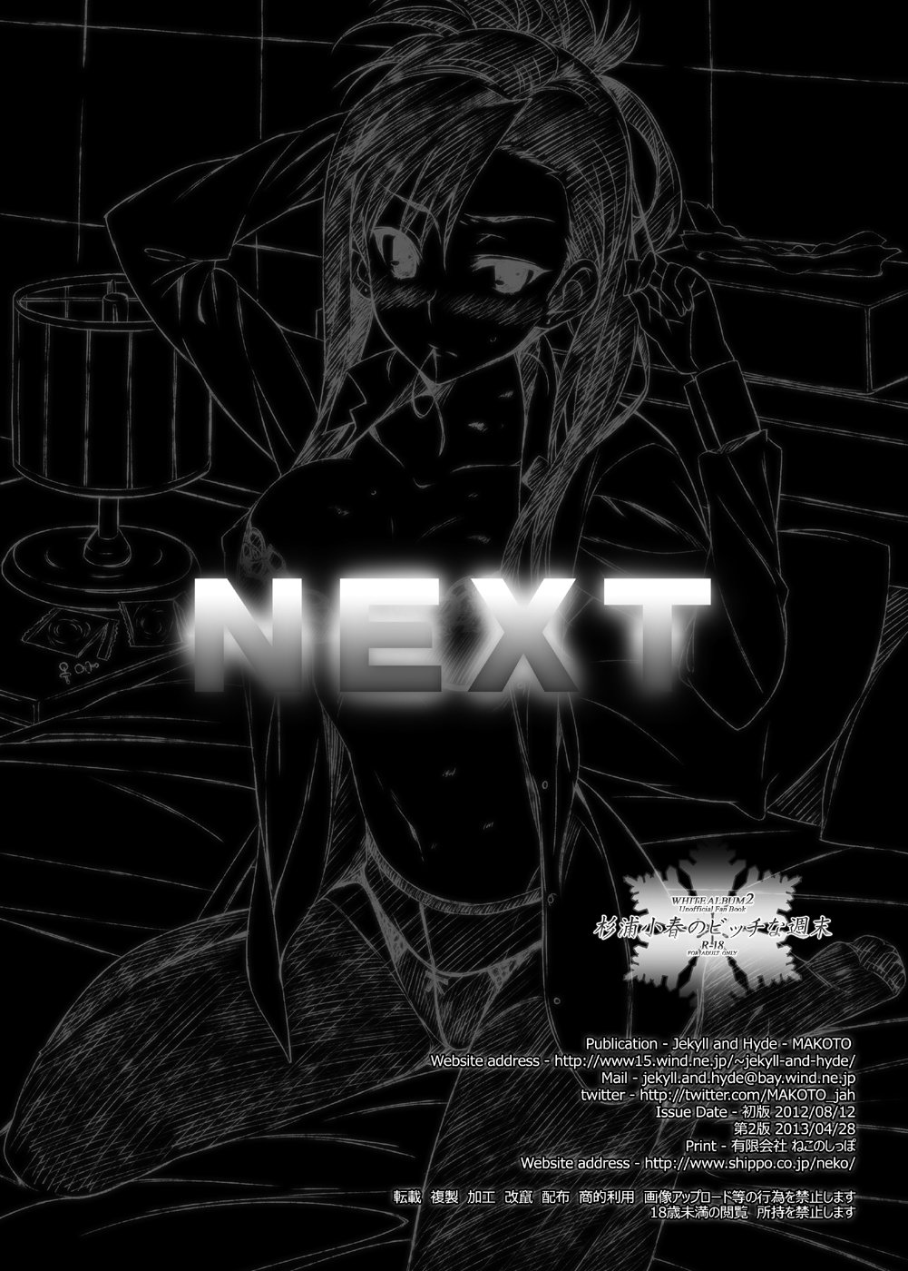 杉浦小春の雌犬な秀松