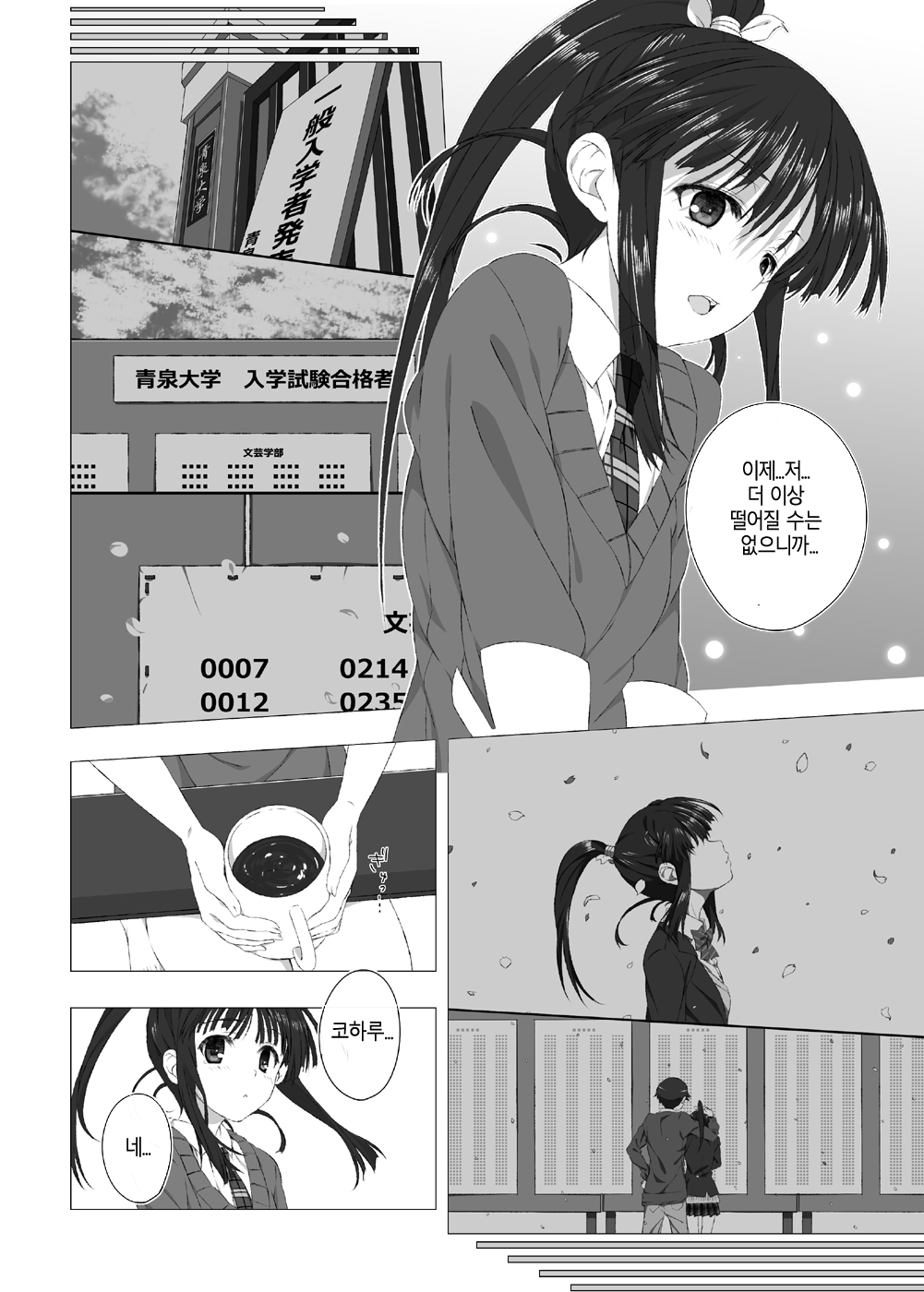 杉浦小春の雌犬な秀松