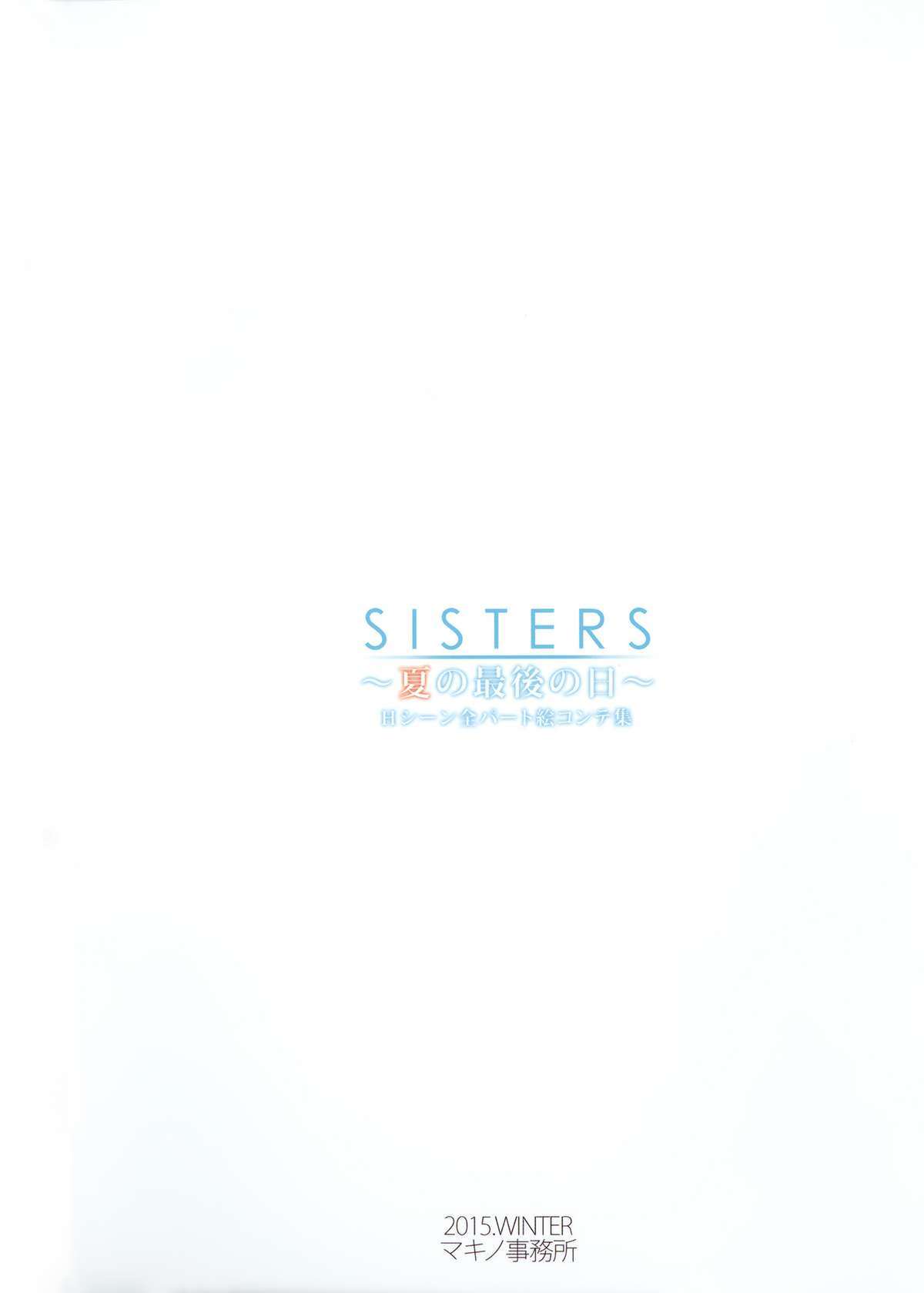 SISTERS-夏の西郷のHi-Hシーン全部絵コンテ